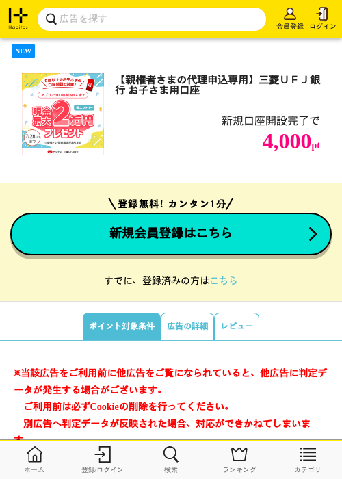 【親権者さまの代理申込専用】三菱ＵＦＪ銀行 お子さま用口座の過去最高画像（ハピタス・2026年6月15日）