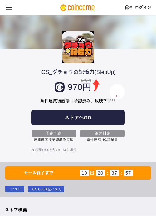 iOS_ダチョウの記憶力(StepUp)の過去最高画像（COINCOME・2026年6月16日）