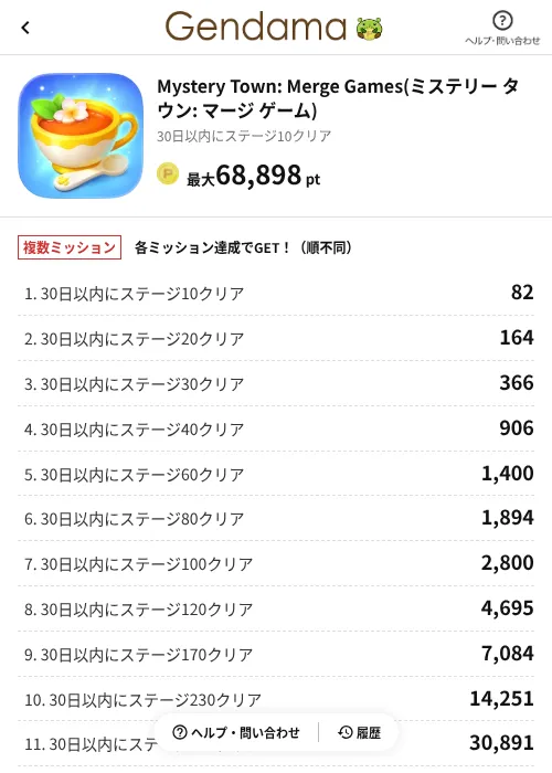 Mystery Town: Merge Games(ミステリー タウン: マージ ゲーム)の掲載記録画像（げん玉（AppDriver）・2026年6月19日）
