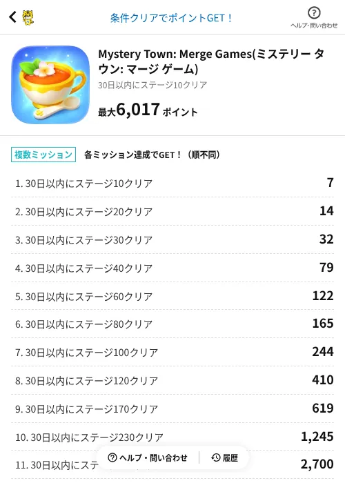 Mystery Town: Merge Games(ミステリー タウン: マージ ゲーム)の掲載記録画像(GMOポイ活(AppDriver)・2026年6月15日)