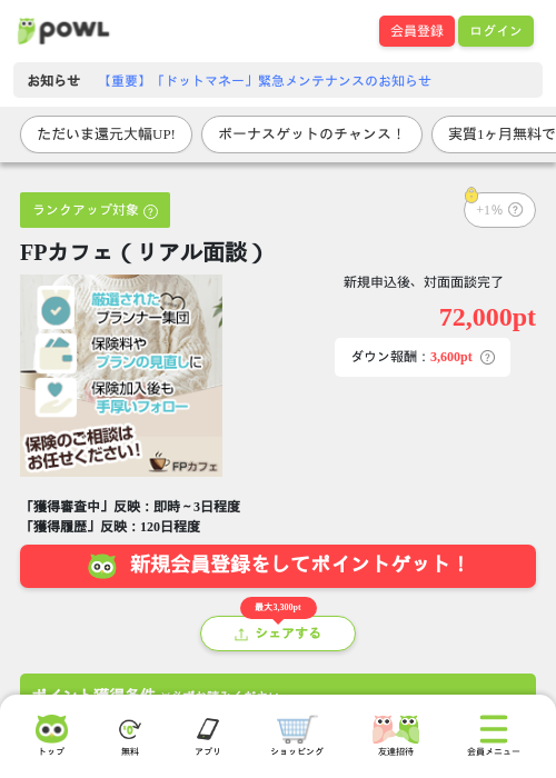 FPカフェ（リアル面談）の過去最高画像（Powl・2026年6月15日）