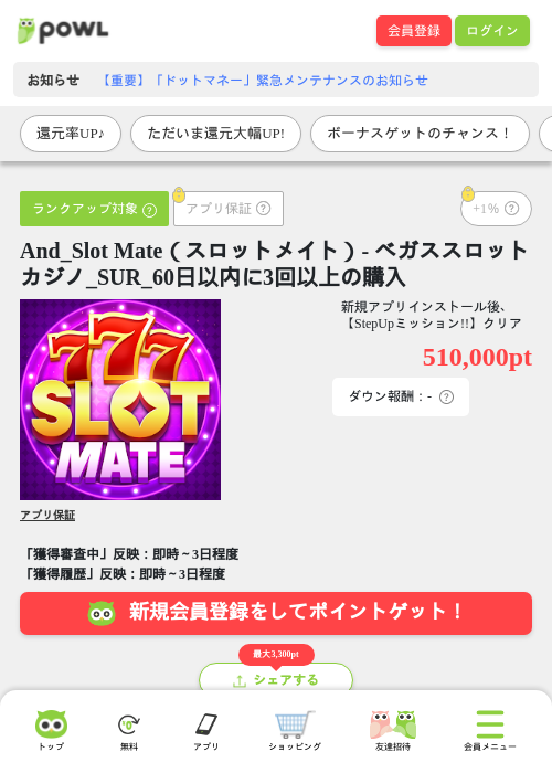 And_Slot Mate（スロットメイト）- ベガススロットカジノ_SUR_60日以内に3回以上の購入の過去最高画像（Powl・2026年6月15日）
