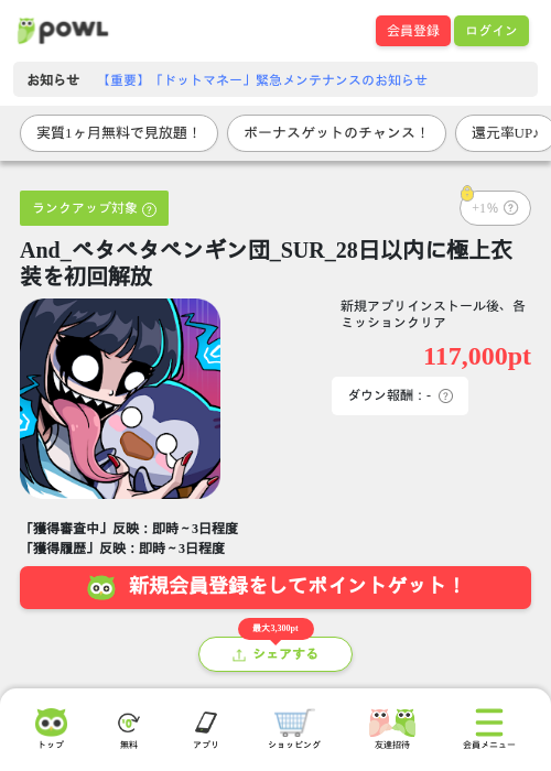 And_ペタペタペンギン団_SUR_28日以内に極上衣装を初回解放の過去最高画像（Powl・2026年6月15日）
