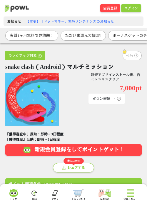 snake clash（Android）マルチミッションの過去最高画像（Powl・2026年6月15日）