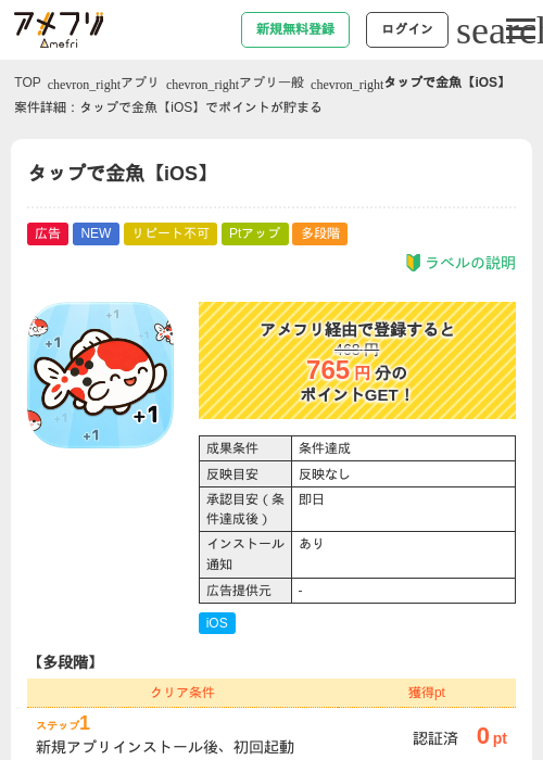 タップで金魚【iOS】の過去最高画像（アメフリ・2026年6月15日）