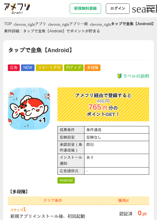 タップで金魚【Android】の過去最高画像（アメフリ・2026年6月15日）