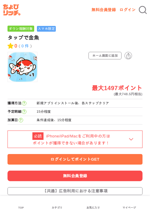 タップで金魚の過去最高画像（ちょびリッチ・2026年6月16日）