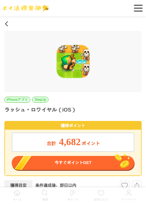 ラッシュ・ロワイヤル（iOS）の掲載記録画像（ポイ活倶楽部・2026年6月15日）