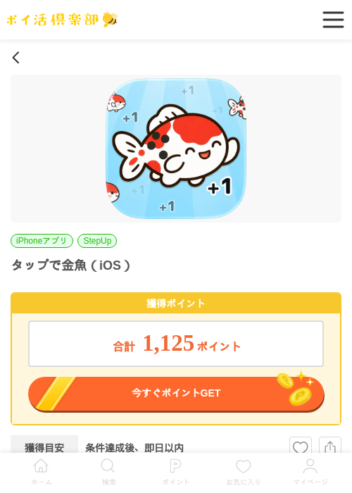 タップで金魚（iOS）の過去最高画像（ポイ活倶楽部・2026年6月15日）