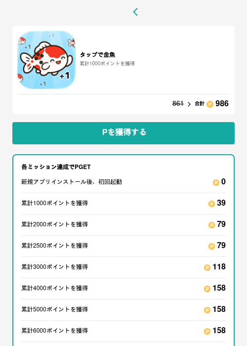 タップで金魚の過去最高画像（モッピー（GF Rewards）・2026年6月15日）