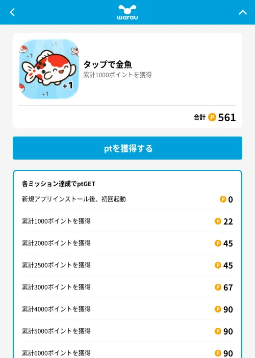 タップで金魚の掲載記録画像（ワラウ（GF Rewards）・2026年6月19日）