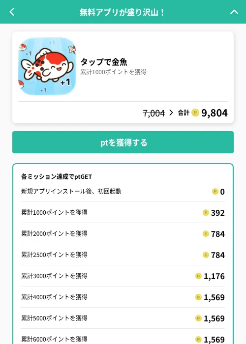 タップで金魚の掲載記録画像（げん玉（GF Rewards）・2026年6月20日）