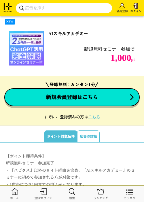 AIスキルアカデミーの掲載記録画像(ハピタス・2026年6月15日)