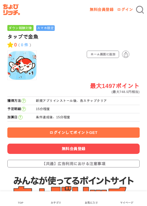 タップで金魚の過去最高画像（ちょびリッチ・2026年6月15日）