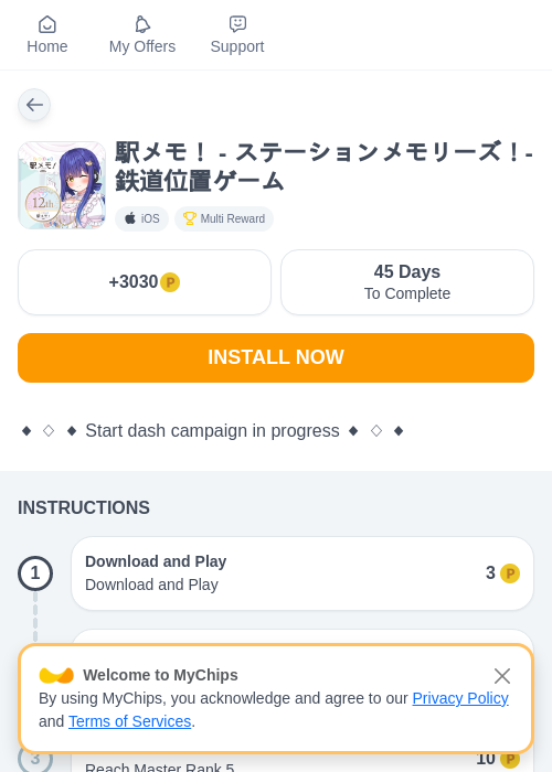 駅メモ！ - ステーションメモリーズ！- 鉄道位置ゲームの掲載記録画像（モッピー（myChips）・2026年6月15日）