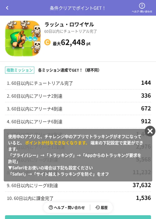 ラッシュ・ロワイヤルの掲載記録画像(Powl(AppDriver)・2026年6月15日)
