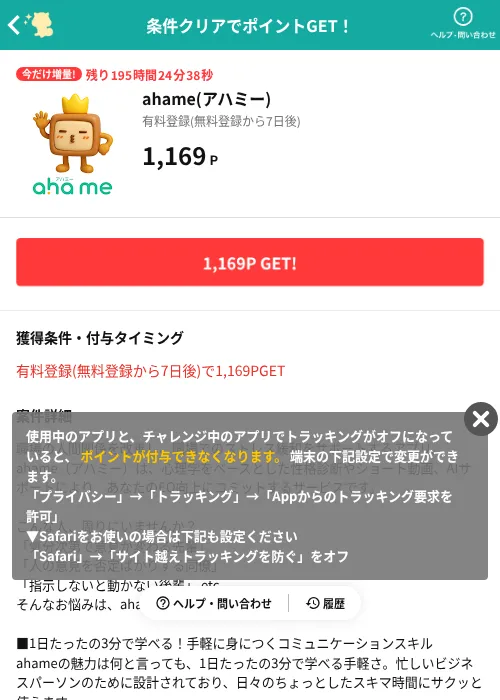ahame(アハミー)の掲載記録画像（モッピー（AppDriver）・2026年6月15日）