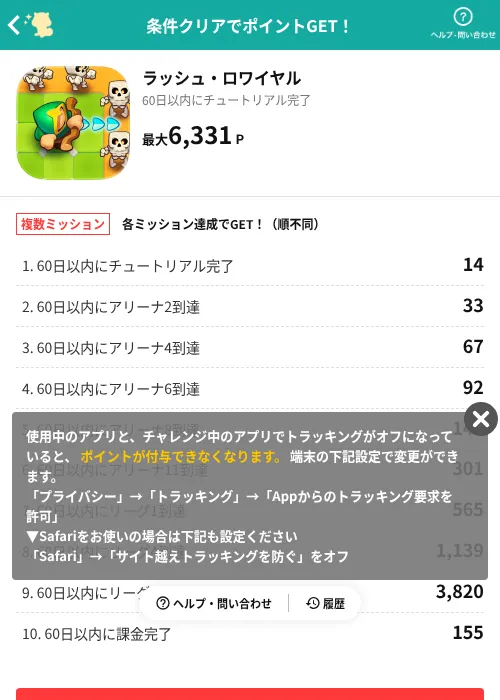 ラッシュ・ロワイヤルの掲載記録画像（モッピー（AppDriver）・2026年6月15日）