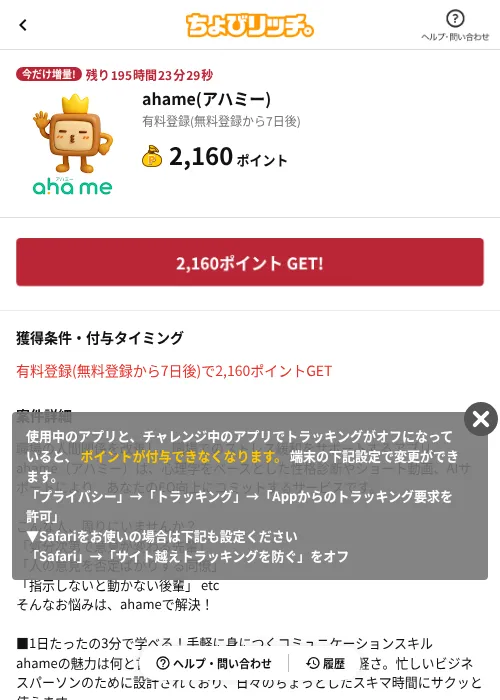 ahame(アハミー)の掲載記録画像（ちょびリッチ（AppDriver）・2026年6月15日）