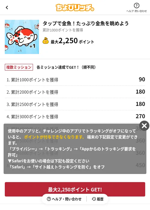 タップで金魚！たっぷり金魚を眺めようの過去最高画像（ちょびリッチ（AppDriver）・2026年6月15日）
