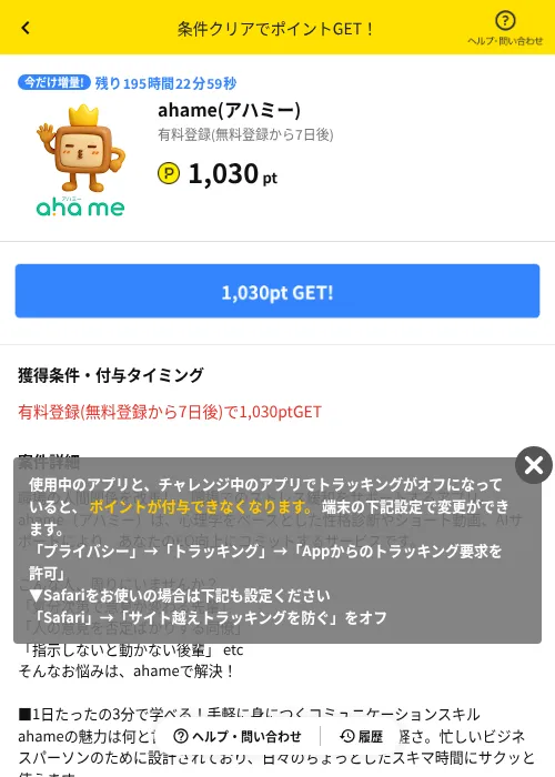 ahame(アハミー)の掲載記録画像（ハピタス（AppDriver）・2026年6月15日）