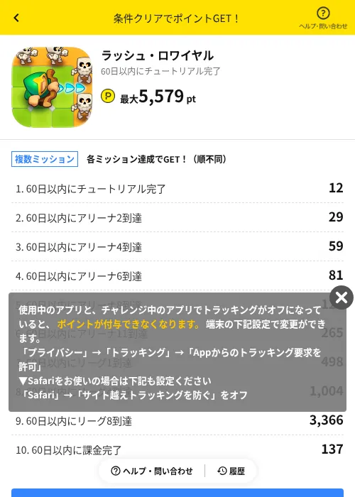 ラッシュ・ロワイヤルの掲載記録画像（ハピタス（AppDriver）・2026年6月15日）