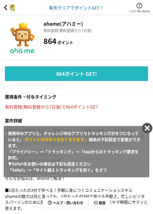 ahame(アハミー)の掲載記録画像（GMOポイ活（AppDriver）・2026年6月15日）