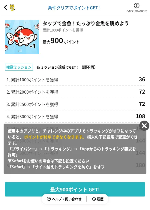 タップで金魚！たっぷり金魚を眺めようの過去最高画像（GMOポイ活（AppDriver）・2026年6月15日）