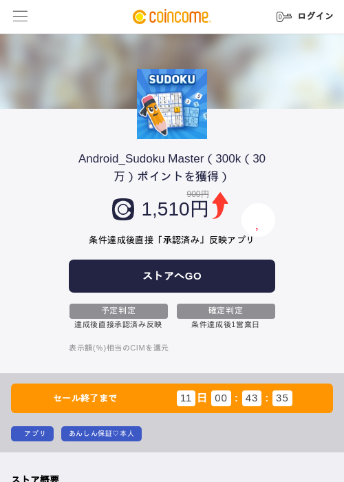 Android_Sudoku Master（300k（30万）ポイントを獲得）の過去最高画像（COINCOME・2026年6月15日）