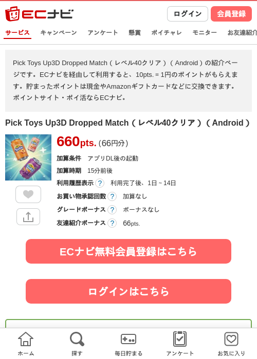 Pick Toys Up3D Dropped Match（レベル40クリア）（Android）の過去最高画像（ECナビ・2026年6月16日）