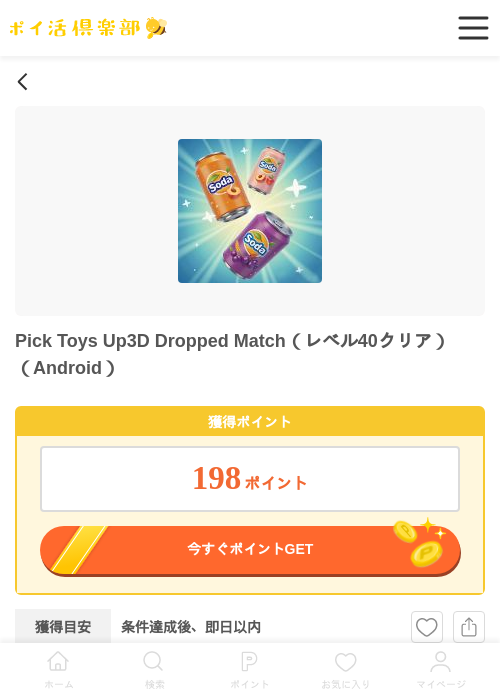 Pick Toys Up3D Dropped Match（レベル40クリア）（Android）の掲載記録画像（ポイ活倶楽部・2026年6月15日）