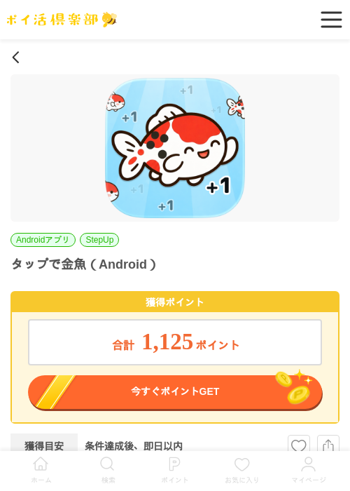 タップで金魚（Android）の過去最高画像（ポイ活倶楽部・2026年6月15日）