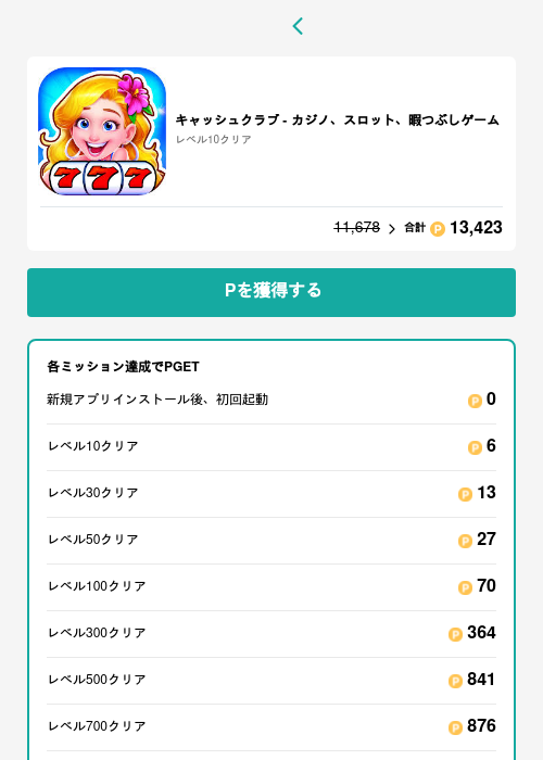キャッシュクラブ - カジノ、スロット、暇つぶしゲームの過去最高画像（モッピー（GF Rewards）・2026年6月15日）