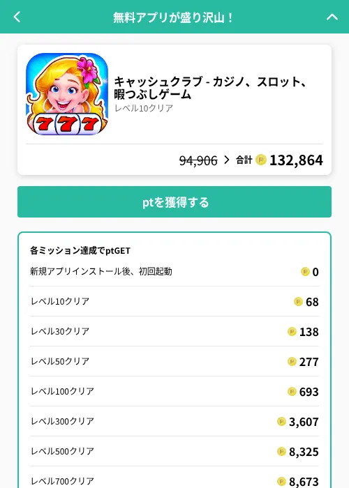 キャッシュクラブ - カジノ、スロット、暇つぶしゲームの掲載記録画像(げん玉(GF Rewards)・2026年6月21日)