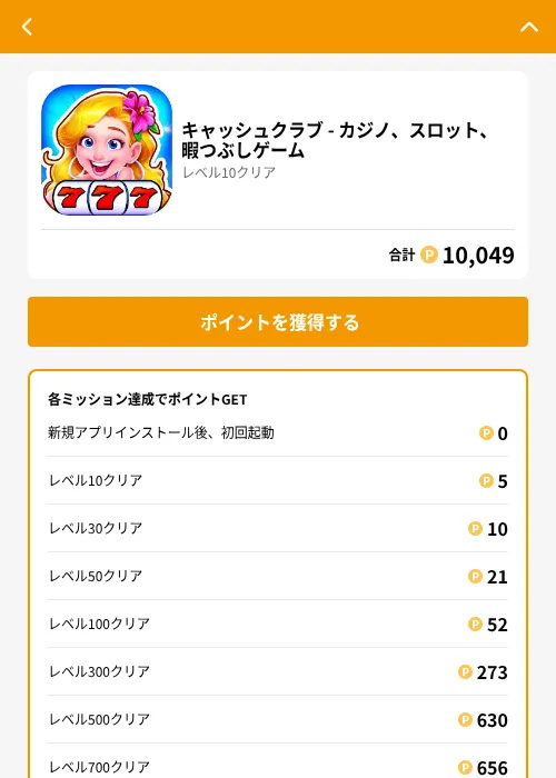 キャッシュクラブ - カジノ、スロット、暇つぶしゲームの掲載記録画像(GMOポイ活(GF Rewards)・2026年6月21日)