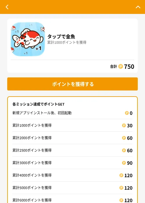 タップで金魚の掲載記録画像（GMOポイ活（GF Rewards）・2026年6月21日）