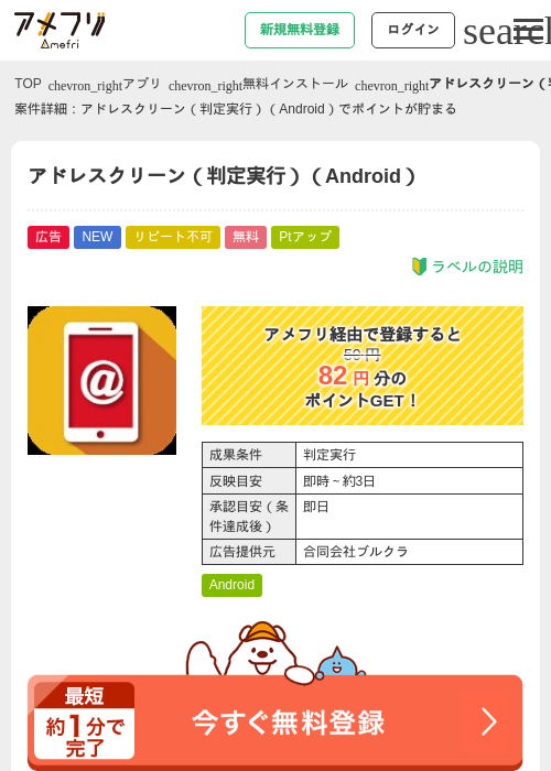 アドレスクリーン（判定実行）（Android）の過去最高画像（アメフリ・2026年6月16日）