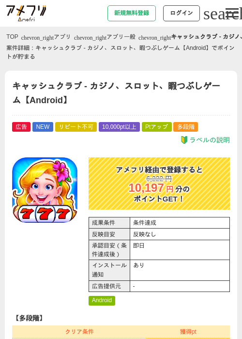 キャッシュクラブ - カジノ、スロット、暇つぶしゲーム【Android】の過去最高画像（アメフリ・2026年6月16日）