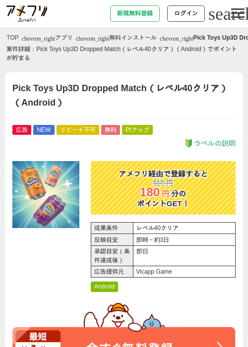Pick Toys Up3D Dropped Match（レベル40クリア）（Android）の掲載記録画像（アメフリ・2026年6月15日）