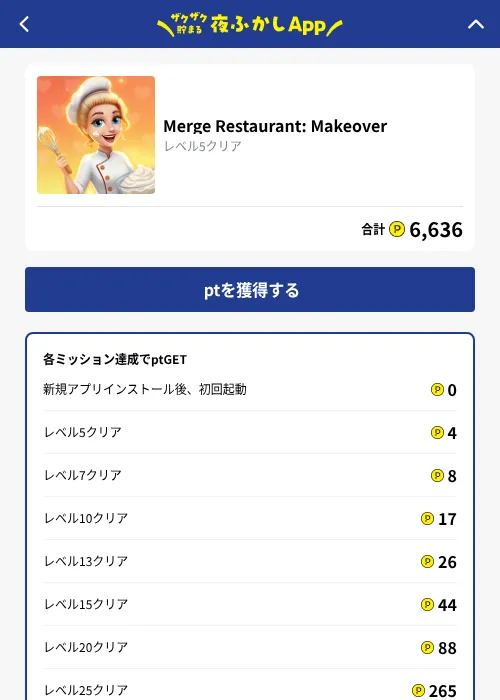 Merge Restaurant: Makeoverの掲載記録画像（ハピタス（GF Rewards）・2026年10月1日）