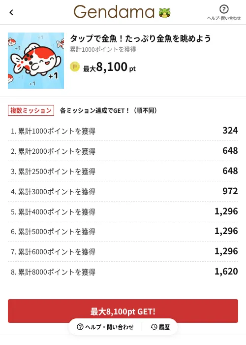 タップで金魚！たっぷり金魚を眺めようの過去最高画像（げん玉（AppDriver）・2026年6月15日）
