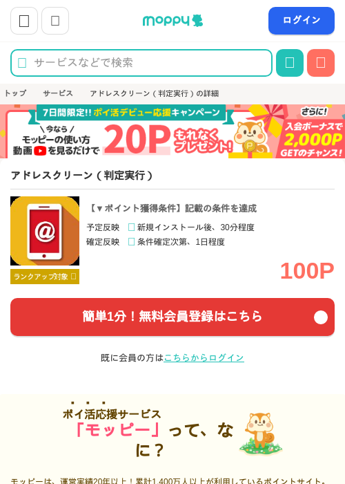 アドレスクリーン（判定実行）の掲載記録画像（モッピー・2026年6月15日）