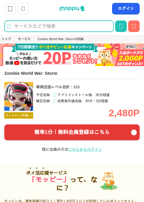 Zombie World War: Stormの過去最高画像（モッピー・2026年6月15日）