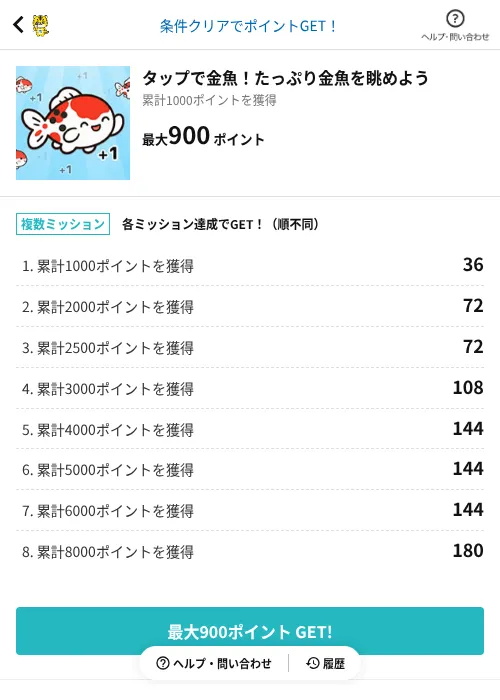 タップで金魚！たっぷり金魚を眺めようの過去最高画像（GMOポイ活（AppDriver）・2026年6月15日）