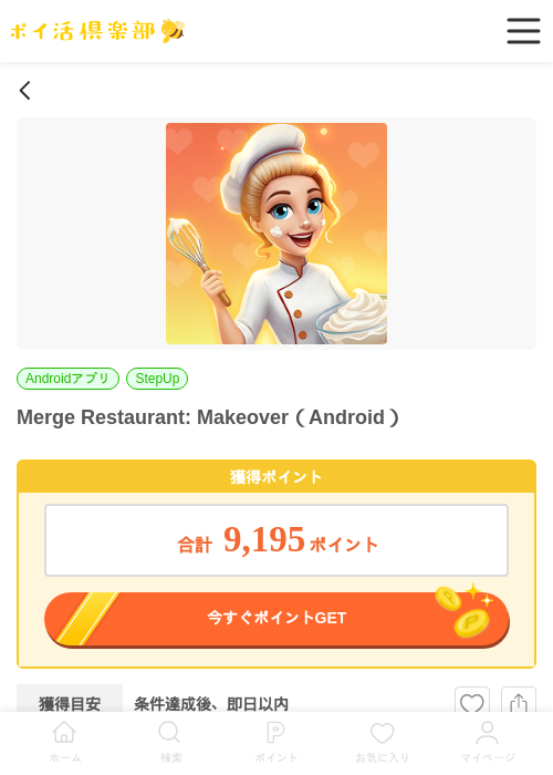 Merge Restaurant: Makeover（Android）の過去最高画像（ポイ活倶楽部・2026年6月16日）