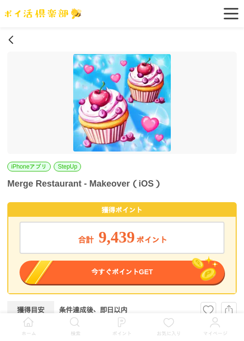 Merge Restaurant - Makeover（iOS）の掲載記録画像（ポイ活倶楽部・2026年6月16日）