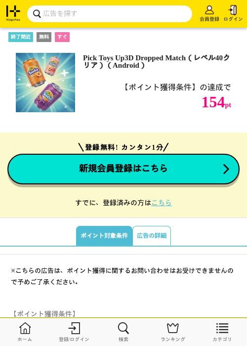 Pick Toys Up3D Dropped Match（レベル40クリア）（Android）の掲載記録画像（ハピタス・2026年6月16日）