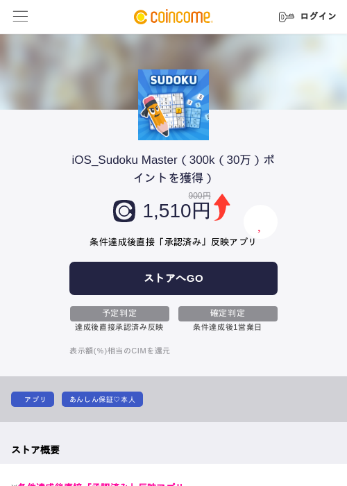 iOS_Sudoku Master（300k（30万）ポイントを獲得）の過去最高画像（COINCOME・2026年6月16日）