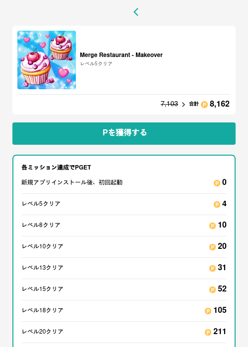 Merge Restaurant - Makeoverの掲載記録画像（モッピー（GF Rewards）・2026年6月15日）