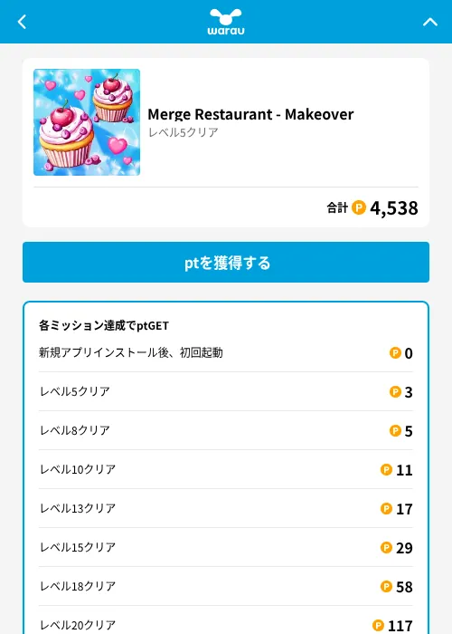 Merge Restaurant - Makeoverの掲載記録画像（ワラウ（GF Rewards）・2026年6月19日）